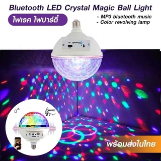 หลอดไฟ E27 บลูทูท BLUETOOTH LED CRYSTAL MAGIC BALL LIGHT ไฟปาร์ตี้  ไฟเธค คุณภาพดี พร้อมส่ง