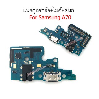 แพรตูดชาร์จ Samsung A70/A705F ก้นชาร์จ A70/A705F แพรสมอ A70  แพรไมค์  USB A70 sm-a705F