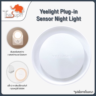 ราคาYeelight Plug-In Night Light Sense Induction Lampประหยัดพลังงาน 220V ไฟ ไฟสำหรับกลางคืน ไฟติดห้อง โคมไฟกลางคืน