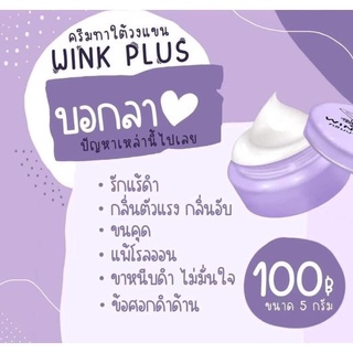 เเพคเกจใหม่ล่าสุด วิ้งค์พลัส Wink Plus  ครีมทารักแร้ขนาด 10 g. - รูปที่ 6
