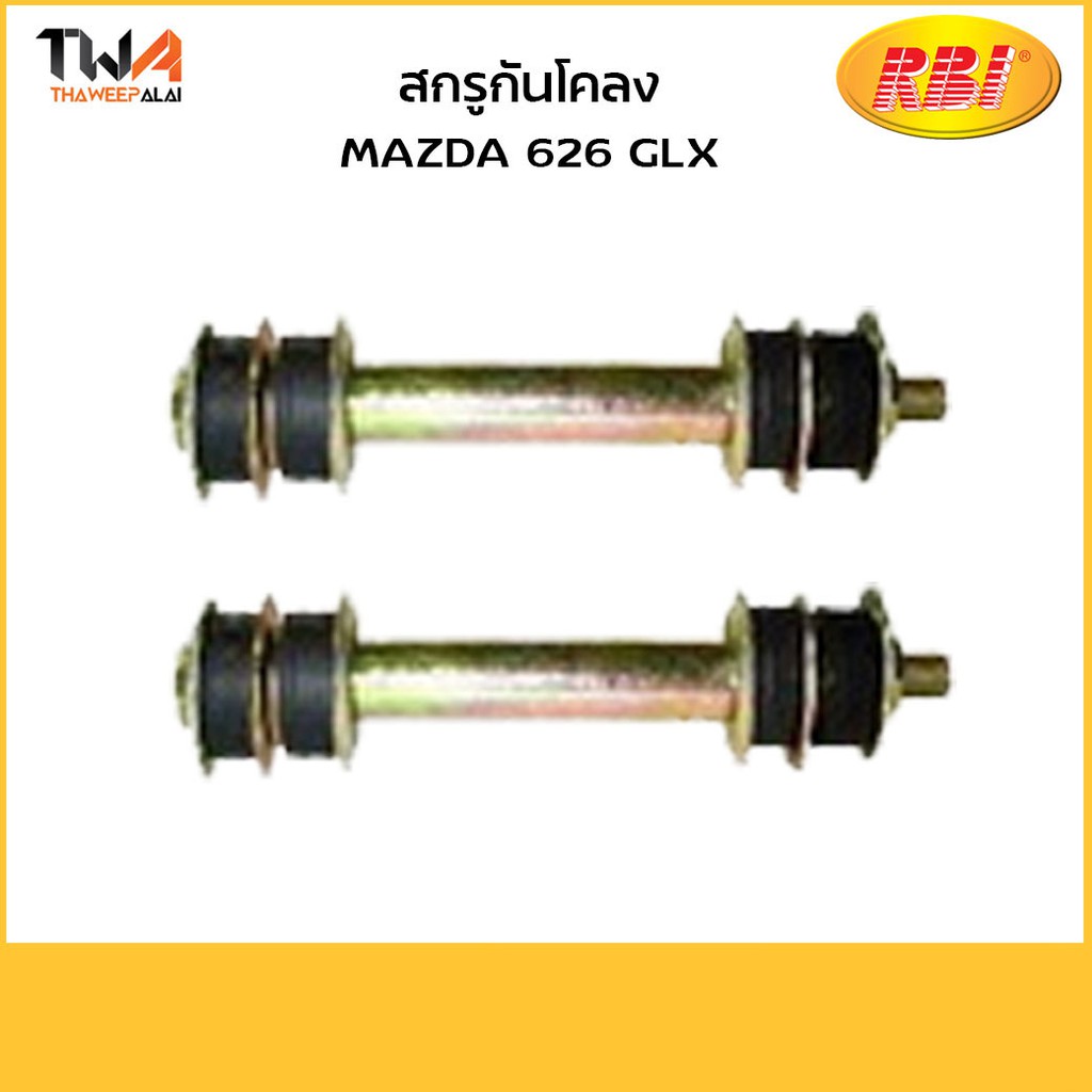 RBI (คู่) สกรูกันโคลง 626 GLX/ D27260 G030 34 157K