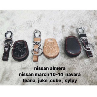 ซองหนังแท้กุญแจรถ Nissan almera, Nissan march ปี 10, 11, 12, 13, 14, Navara, Teana, Juke, Cube, Sylpy(รับประกันหนังแท้)