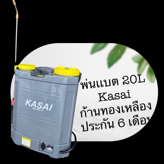 เครื่องพ่นยาเเบตเตอร์รี่20 L ก้านทองเหลืองkasai/20Lเทารัสก้านพลาสติก