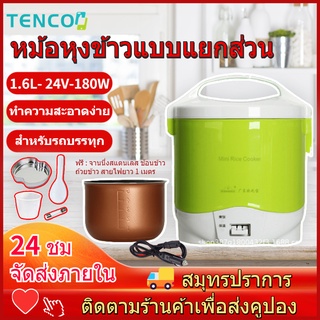 24V หม้อหุงข้าว หม้อหุงข้าวเล็ก หม้อหุงข้าวรถบรรทุก หม้อหุงข้าวในรถ ซับที่ถอดออกได้หม้อหุงข้าว