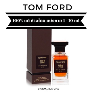 TOM FORD Ebène Fumé EDP 1 - 5 ml แบ่งขายน้ำหอมแบรนด์แท้ 100% สินค้าเคาน์เตอร์ไทย