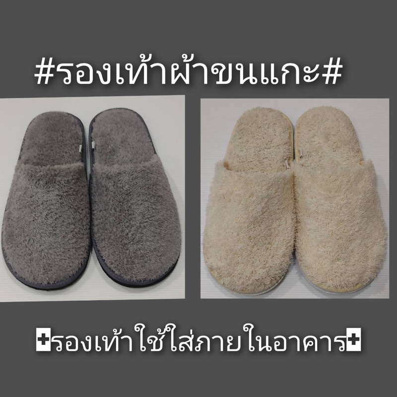 รองเท้าแตะผ้าขนแกะใส่ในอาคารสวมใส่นุ่มสบายเท้า(สามารถเลื่อนภาพดูไซส์ได้)