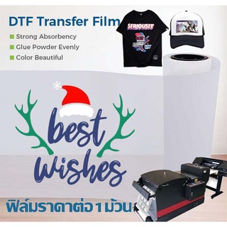 0.6*100 0.3*100M A3/100PCS DFT PET film DTF film for T-shirt Heat Transfer Printer ฟิล์มใช้สำหรับงานเสื้อ ฟิล์มDTF