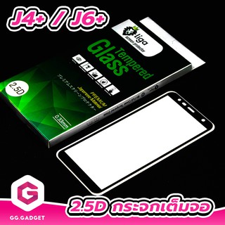 2.5D กระจกกันรอยเต็มจอ For Samsung J4+ / J6+ / J4 ยี่ห้อ LIGA(ลิก้า)