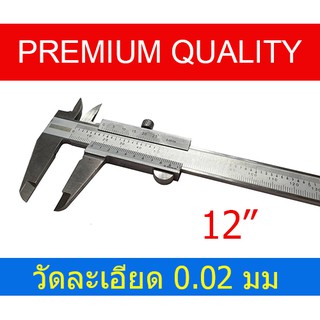 เวอร์เนียร์ 12" x 0.02 มม. เกรดญี่ปุ่น สำหรับมือโปร VERNIER CALIPER PROFESSIONAL