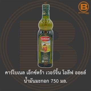 คาร์โบเนล เอ็กซ์ตร้า เวอร์จิ้น โอลีฟ ออยล์ น้ำมันมะกอก 750 มล. Carbonell Extra Virgin Olive Oil 750 ml.