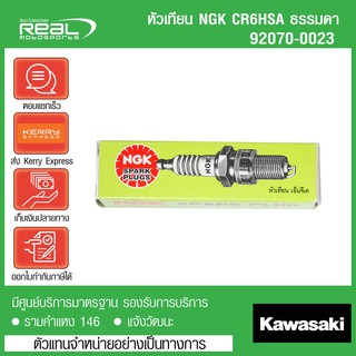 หัวเทียน Kawasaki Z125,KSR110 แท้ 100% Kawasaki