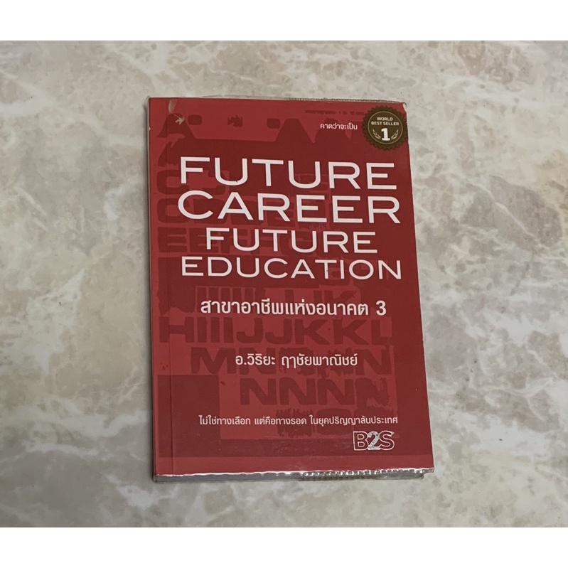 หนังสือ Future career future education