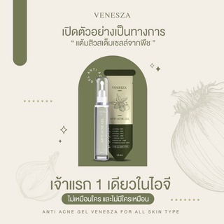 🍃 เจลแต้มสิว Venesza เจลแต้มสิวสเต็มเซลล์ จากพืช  Stemcell สิวยุบไว สิวอักเสบหาย ใน2วัน ไม่ทิ้งรอย