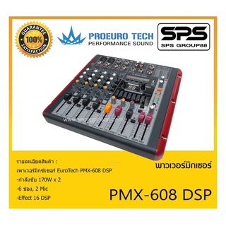 POWER MIXER เพาเวอร์มิกเซอร์ รุ่น PMX-608DSP ยี่ห้อ EuroTech สินค้าพร้อมส่ง ส่งไววววว