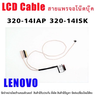 สายแพรจอ LENOVO 320-14IAP 320-14ISK