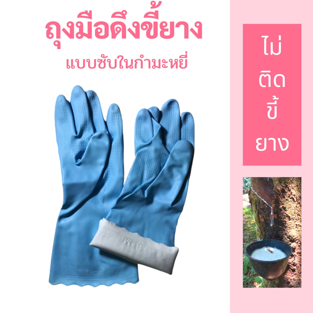 พร้อมส่ง!! ถุงมือดึงขี้ยาง ถุงมือไม่ติดขี้ยาง ซับกำมะหรี่