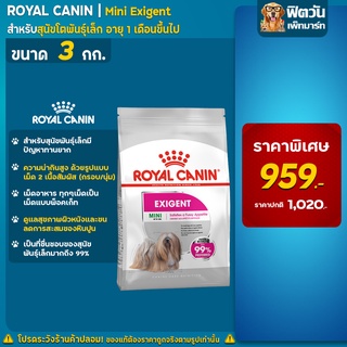 Royal Canin MINI EXIGENT สุนัขพันธุ์เล็ก (ทานยาก) ขนาด 3 กก.