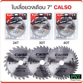 CALSO ใบเลื่อยวงเดือน 7 นิ้ว มี 3 แบบ ให้เลือก 24T, 30T, 40T ฟันคมมาก ตัดไม้ได้เร็ว เที่ยงตรง แม่นยำ