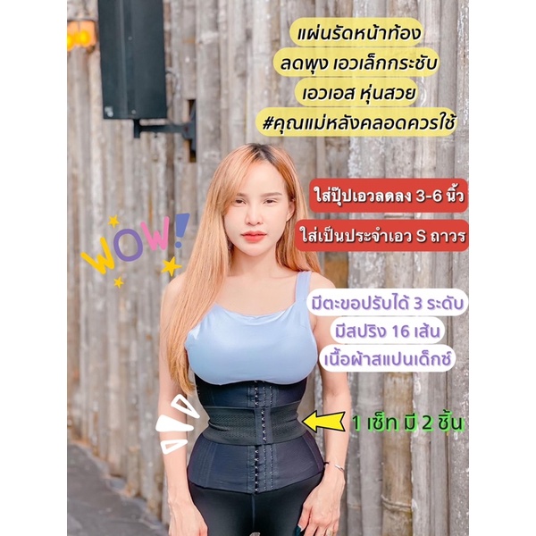 แผ่นรัดหน้าท้องพรีเมี่ยม เก็บพุง เอวเอส เอวคอดถาวร MaxS”22