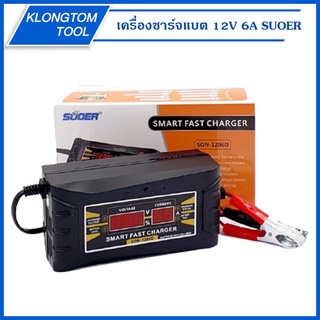 🔥KLONGTHOM🔥 เครื่องชาร์จแบต 12V 6A SUOER เครื่องชาร์จแบตอัตโนมัติ ทำงานได้อย่างรวดเร็ว ชาร์จได้ทั้งแบตน้ำและแห้ง ชาร์จ