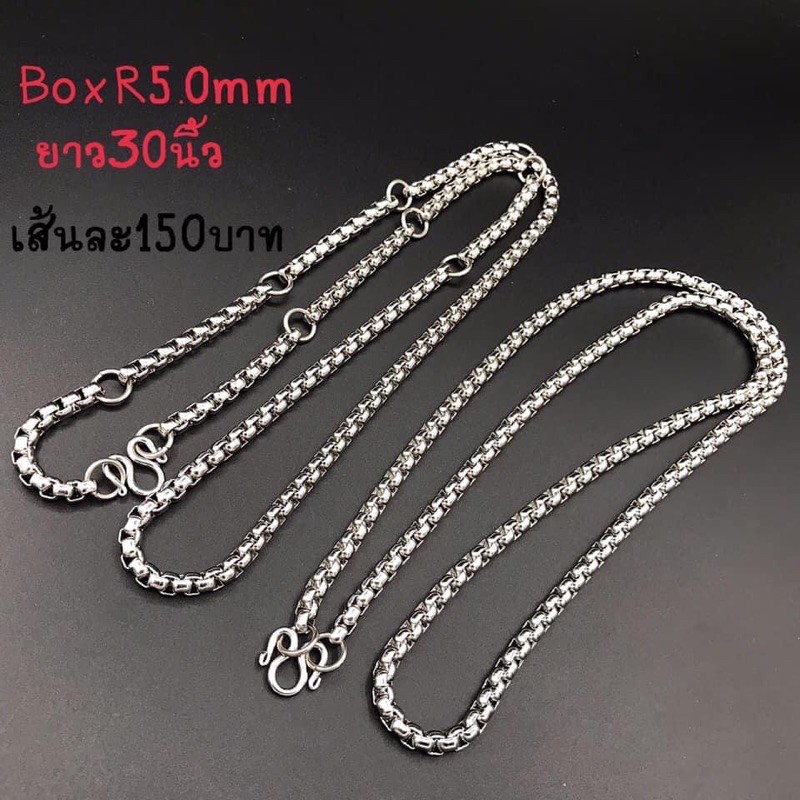 สร้อยBOX R  ยาว 16นิ้ว-36นิ้วใส่พระได้ 1องค์-13องค์ ขนาด 2.0-5.0มม