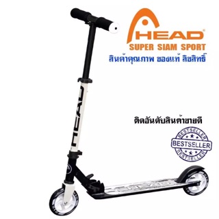 HEAD #Scooter #สกู๊ตเตอร์ 2 ล้อ จัมโบ้ ขนาด 145 mm