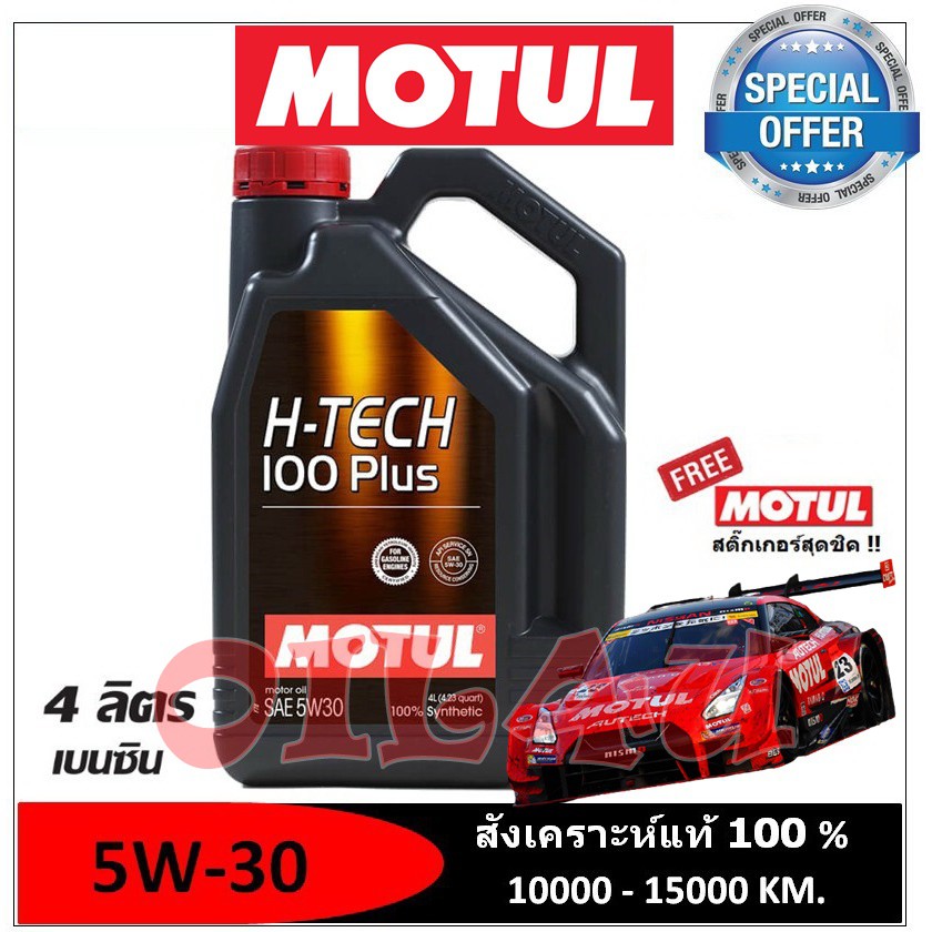 Motul H Tech Plus W Fully Synthetic Shopee Thailand