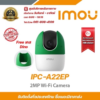 imou Ranger 2 กล่องวงจรปิด รุ่น IPC-A22EP ฟรี เคส dino 1080P H.265 Wi-Fi Pan &amp; Tilt Camera