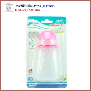 Thaiken ขวดซิลิโคนป้อนอาหาร  [สีชมพู] Attoon Hygienic Soft Food Feedy 118026