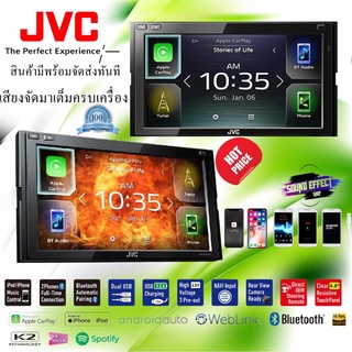 สินค้ายอดนิยม...JVC KW-M740BT หน้าจอ2 DIN ควบคุมระบบสัมผัสแบบ Clear Resistive ขนาด 6.8 นิ้ว (6.8" WVGA)Apple CarPlay