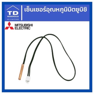 สายเซ็นเซอร์อุณหภูมิ E22138308 Mitsubishi Electric
