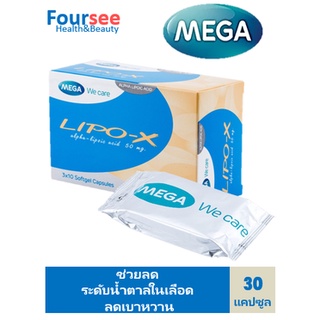 MEGA We Care Lipo - X กรดอัลฟา -ไลโปอิก 50 mg