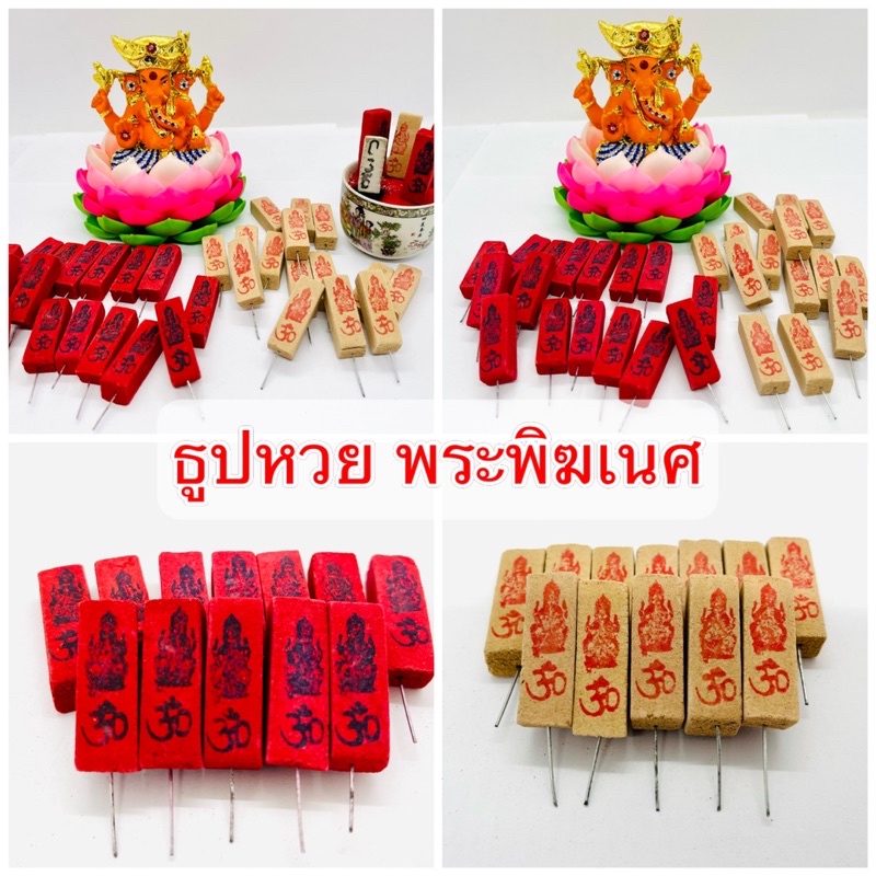 ธูปหวยท้าวเวสสุวัณ ธูปพระพิฆเนศ ธูปพญานาค ธูปไอ้ไข่ 🔥12 แท่ง/แพ็ค🔥คละเลขแท้ 100% เกรดA ธูปมงคล ธูปตัวเลข ราคาส่ง - รูปที่ 3