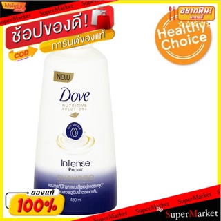 🔥The Best!! โดฟ อินเทนซ์ รีแพร์ แชมพู 480มล. Dove Intense Repair Shampoo 480ml