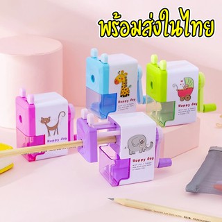 กบเหลาดินสอ Pencil sharpener กบเหลาดินสอแฟนซีแบบมือหมุน เครื่องเหลาดินสอ จัดส่งคละสี แข็งแรงทนงาน พร้อมส่งในไทย