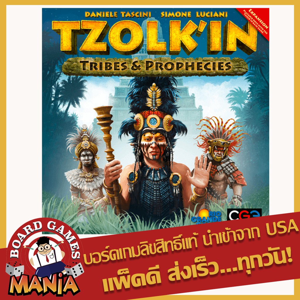 Tzolk'in: The Mayan Calendar - Tribes & Prophecies Expansion (ภาคเสริม)