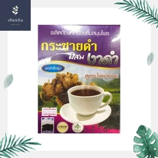 เครื่องดื่มสมุนไพร กระชายดำผสมงาดำ รุ่งตะวัน สูตรน้ำตาลน้อย 300 กรัม