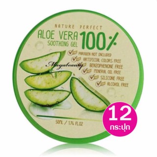 Aloe Vera Nature perfect Soothing 100% เจลว่านหางจระเข้ 12 กระปุก(50ml/กระปุก)#50