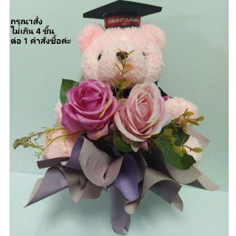 ช่อดอกไม้รับปริญา ตุ๊กตารับปริญญา ช่อตุ๊กตาหมีรับปริญญา ช่อดอกไม้ กว้าง 28 ซม. สูง 37 ซม. (ตุ๊กตาหมีสีชมพู )