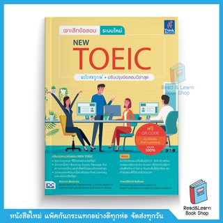 เจาะลึกข้อสอบ ระบบใหม่ NEW TOEIC