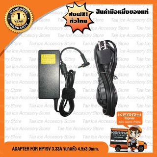 Adapter Notebook อะแดปเตอร์ For HP 19.5V 3.33A หัว 4.5*3.0mm. 65W