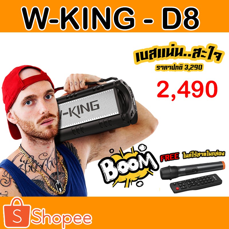 W-KING D8 ลำโพงบลูทูธ