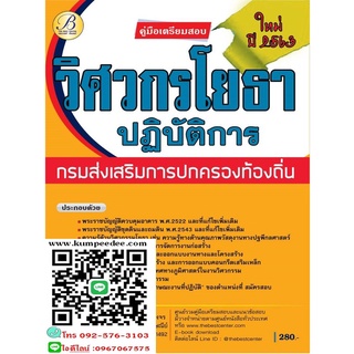 คู่มือเตรียมสอบ วิศวกรโยธาปฏิบัติการ กรมส่งเสริมการปกครองท้องถิ่น 5241