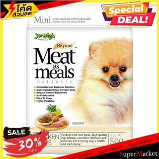 ว๊าว🍟 เจอร์ไฮ มีท แอส มีลล์ โฮลิสติก อาหารสุนัข สูตรไก่ 500กรัม Jerhigh Meat as Meals Holistic Chicken Formula Dog Food