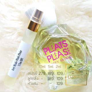 Issey Miyake Pleats Please LEau EDT น้ำหอมเคาน์เตอร์แบรนด์แท้ 100% กดแบ่งจากขวด