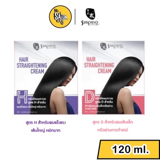 Sunpuso straightening cream 120ml. น้ำยายืดผม ซันปุโซะ แฮร์ สเตรทเทนนิ่ง ครีม 120 มล.