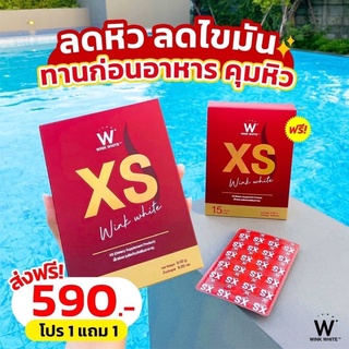 ผลิตภัณฑ์ลดน้ำหนัก กระชับสัดส่วน XS Winkwhite