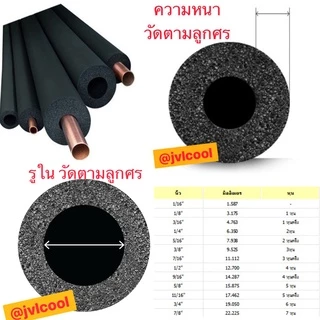 AEROFLEX ยางหุ้มท่อ ฉนวนดำ แอร์โร่เฟล็กซ์ หนา 1/2 นิ้ว(13 มม.) ความยาว/ต่อเส้น 1เมตร 83 เซนติเมตร