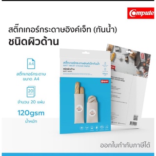 กระดาษสติ๊กเกอร์ ผิวด้าน ( inkjet sticker ) สำหรับเครื่องพิมพ์อิงค์เจ็ท ใช้กับงานพิมพ์ฉลากสินค้า