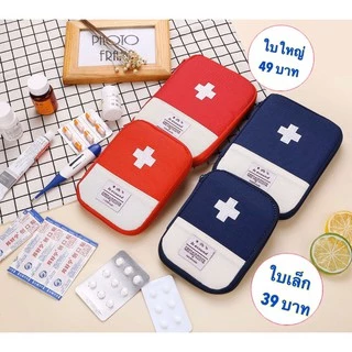 พร้อมส่งค่ะ >> 💊กระเป๋าใส่ยา💉 ( ราคา เล็ก 39 และ ใหญ่ 49 ฿ ) มีช่องใส่ของได้เยอะ 2 สี 2 ขนาด เนื้อหนา คุณภาพดีมาก